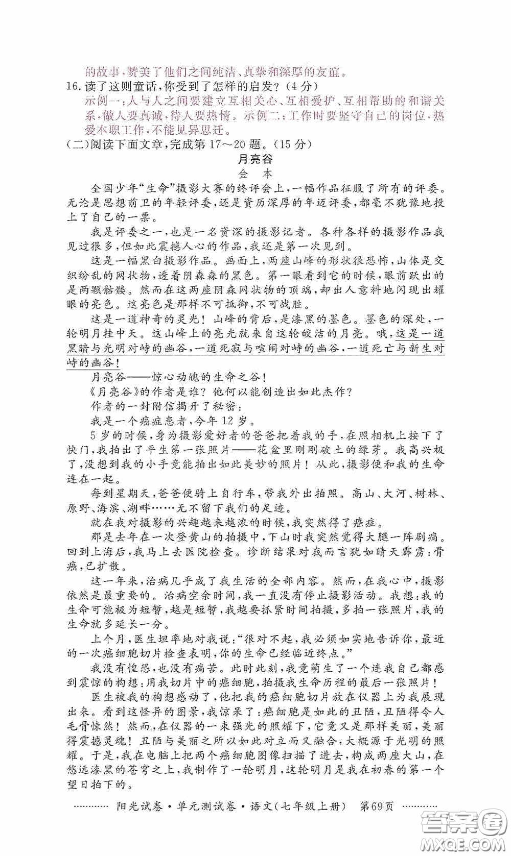 江西高校出版社2020秋陽光試卷單元測試卷七年級語文上冊答案