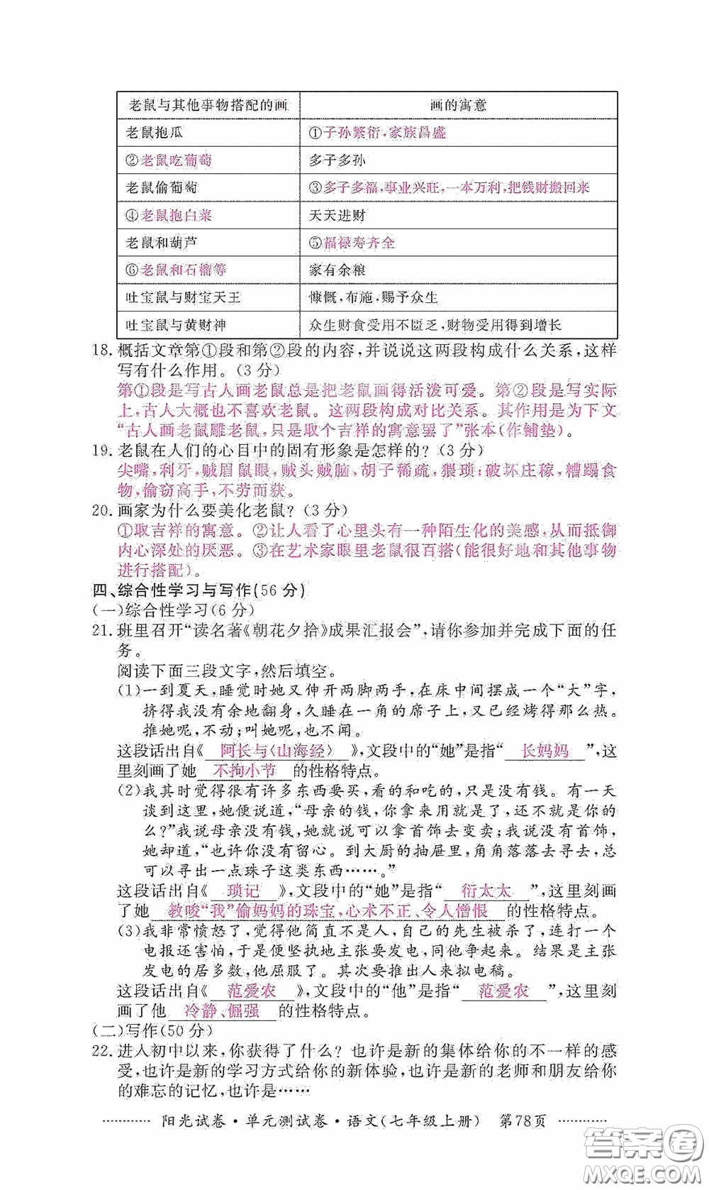 江西高校出版社2020秋陽光試卷單元測試卷七年級語文上冊答案