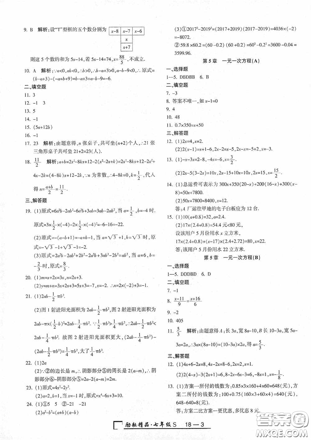 勵耘書業(yè)2020新版浙江期末七年級上冊試卷數學浙教版答案