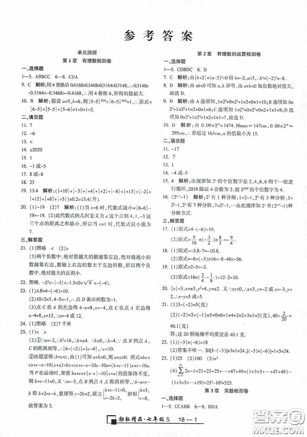 勵耘書業(yè)2020新版浙江期末七年級上冊試卷數學浙教版答案