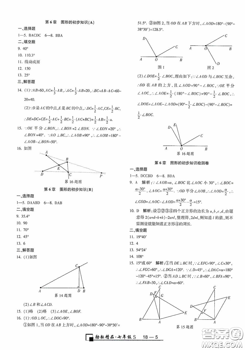 勵耘書業(yè)2020新版浙江期末七年級上冊試卷數學浙教版答案