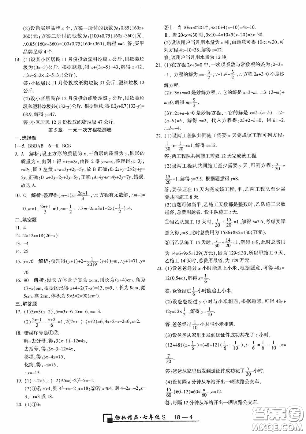 勵耘書業(yè)2020新版浙江期末七年級上冊試卷數學浙教版答案