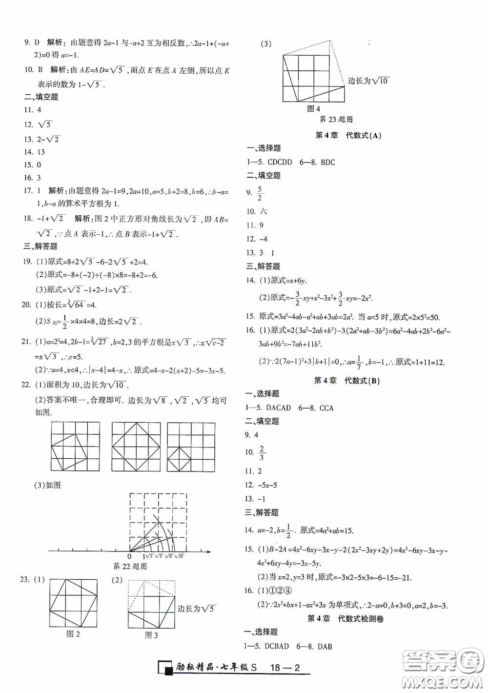 勵耘書業(yè)2020新版浙江期末七年級上冊試卷數學浙教版答案