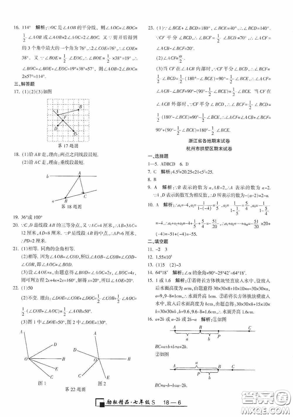 勵耘書業(yè)2020新版浙江期末七年級上冊試卷數學浙教版答案