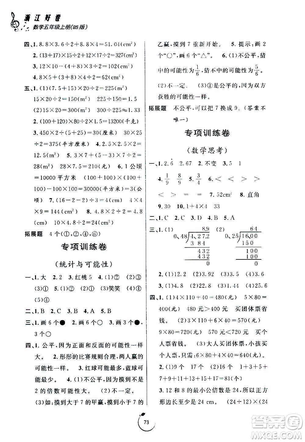 寧波出版社2020年浙江好卷數(shù)學(xué)五年級上冊BS北師版答案