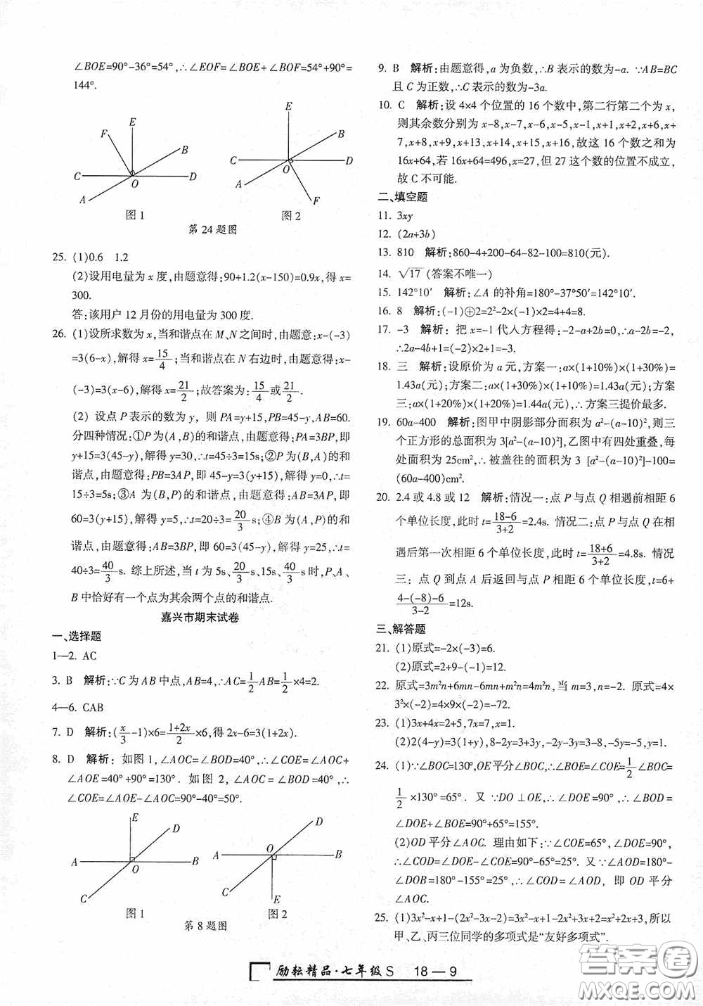 勵耘書業(yè)2020新版浙江期末七年級上冊試卷數學浙教版答案