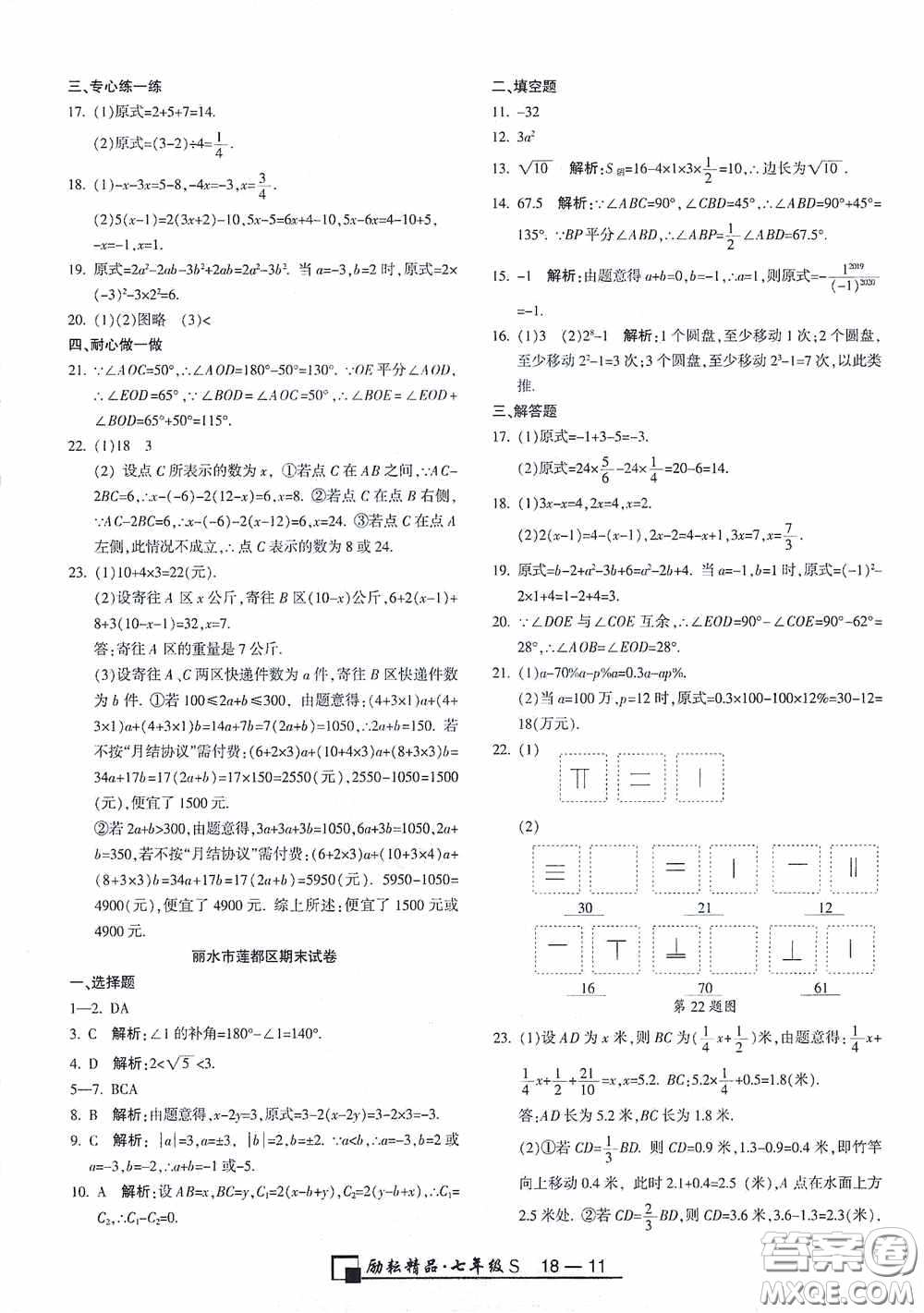 勵耘書業(yè)2020新版浙江期末七年級上冊試卷數學浙教版答案