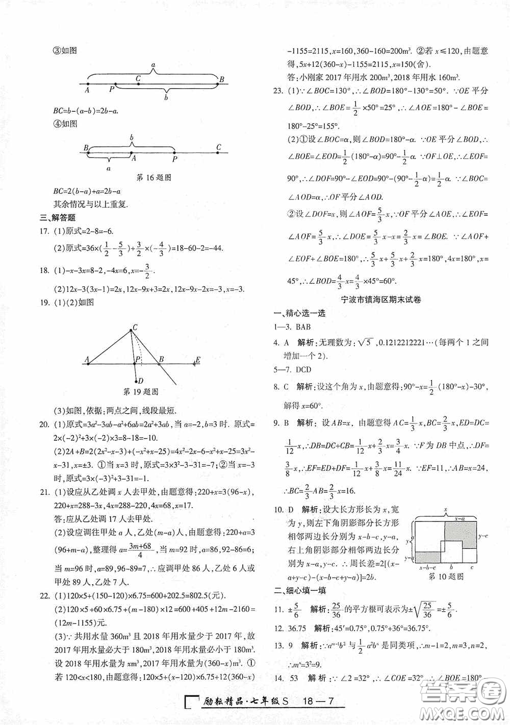 勵耘書業(yè)2020新版浙江期末七年級上冊試卷數學浙教版答案