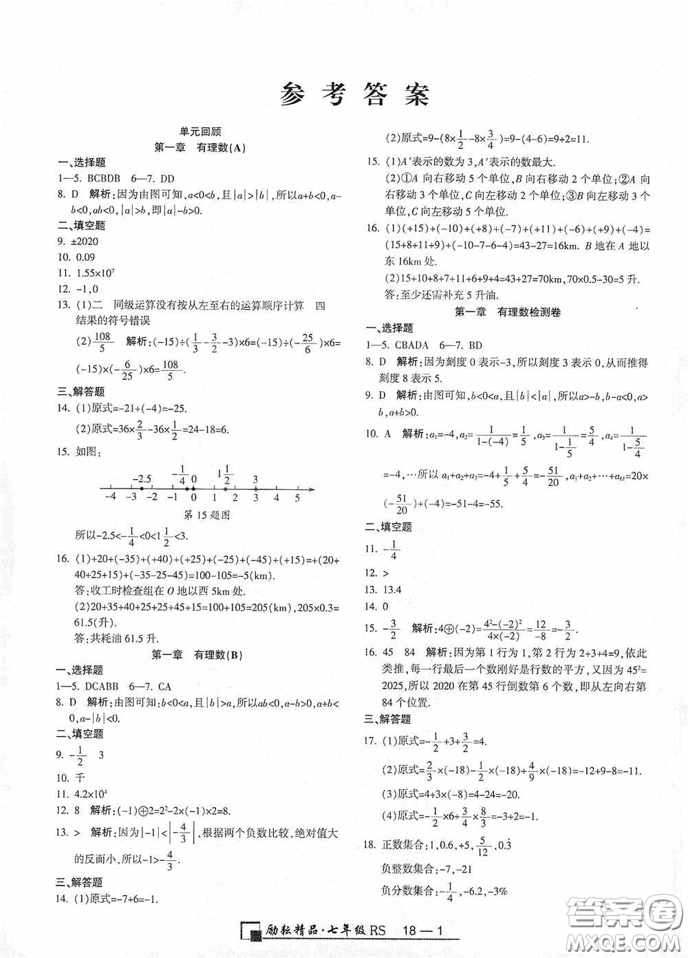 勵(lì)耘書業(yè)2020新版浙江期末七年級(jí)上冊(cè)試卷數(shù)學(xué)人教版答案