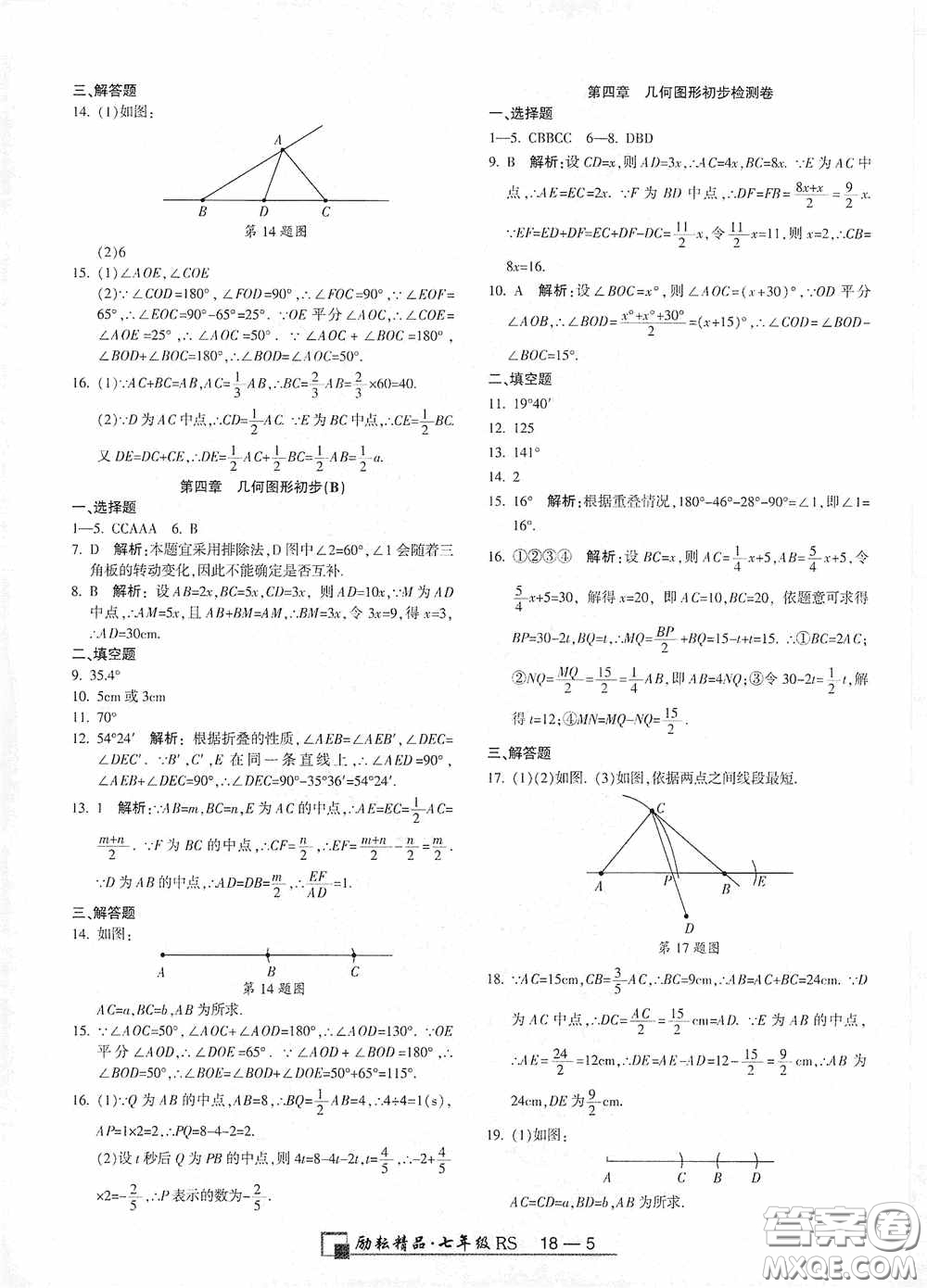 勵(lì)耘書業(yè)2020新版浙江期末七年級(jí)上冊(cè)試卷數(shù)學(xué)人教版答案