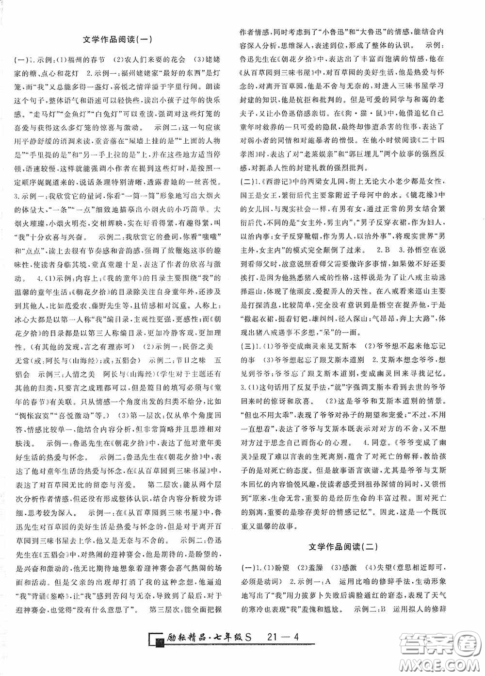 勵(lì)耘書業(yè)2020新版浙江期末七年級(jí)上冊(cè)試卷語文人教版答案