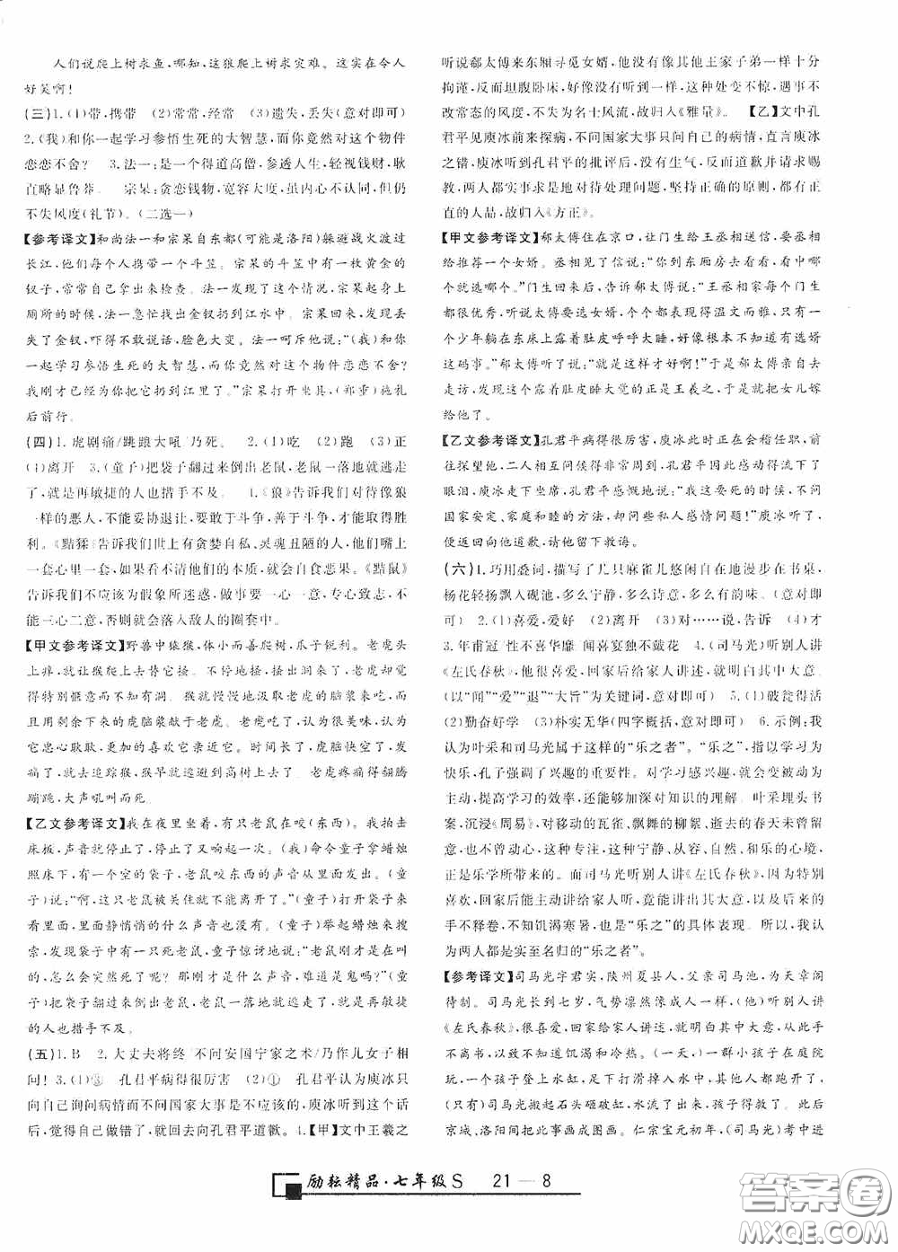 勵(lì)耘書業(yè)2020新版浙江期末七年級(jí)上冊(cè)試卷語文人教版答案