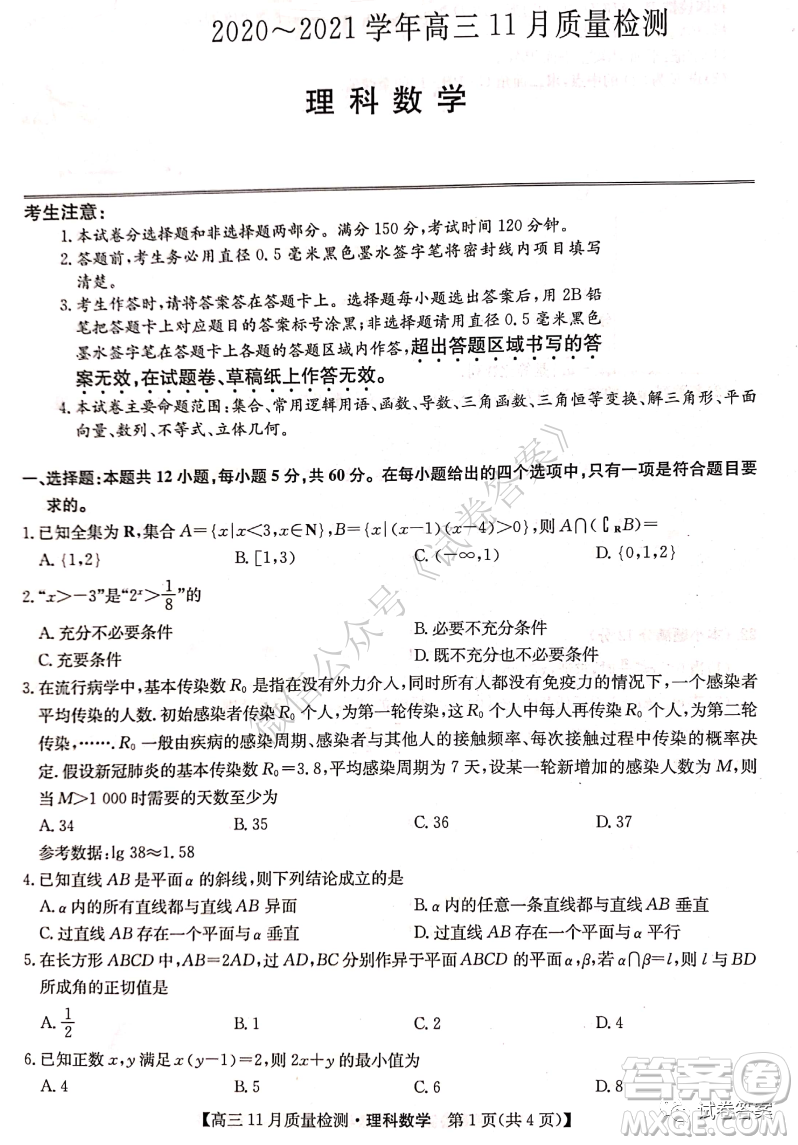 九師聯(lián)盟2020-2021學(xué)年高三11月質(zhì)量檢測理科數(shù)學(xué)試題及答案