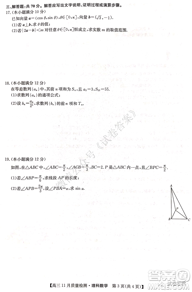 九師聯(lián)盟2020-2021學(xué)年高三11月質(zhì)量檢測理科數(shù)學(xué)試題及答案