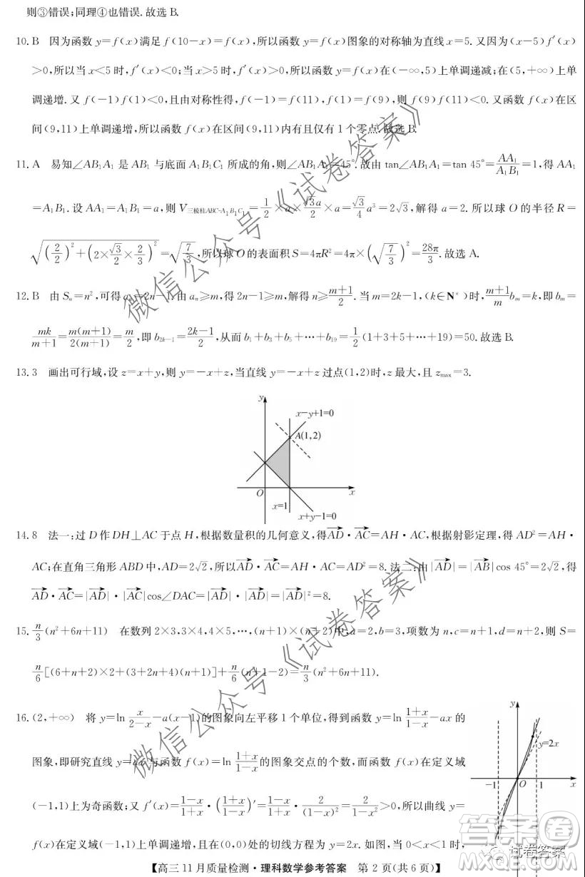 九師聯(lián)盟2020-2021學(xué)年高三11月質(zhì)量檢測理科數(shù)學(xué)試題及答案