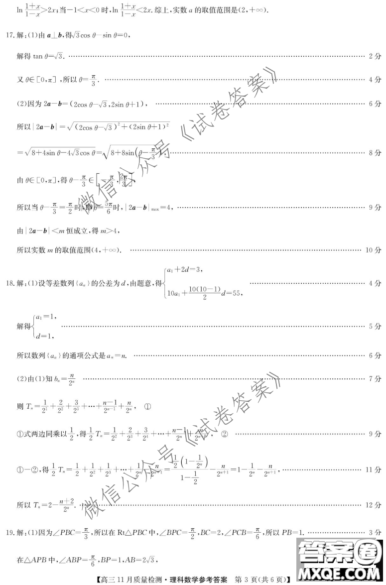 九師聯(lián)盟2020-2021學(xué)年高三11月質(zhì)量檢測理科數(shù)學(xué)試題及答案