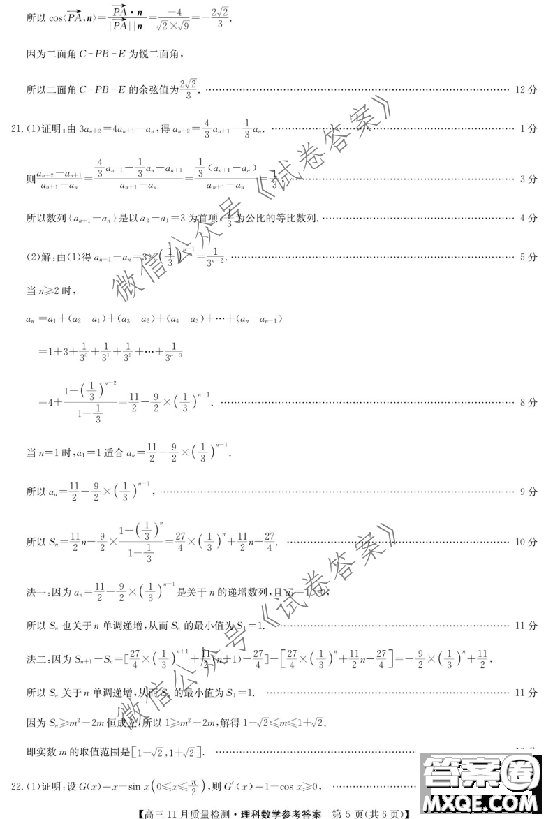 九師聯(lián)盟2020-2021學(xué)年高三11月質(zhì)量檢測理科數(shù)學(xué)試題及答案