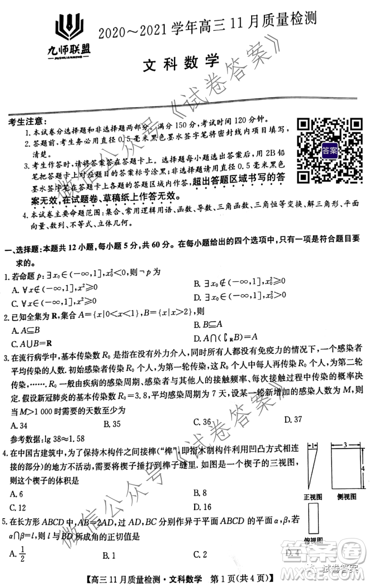 九師聯(lián)盟2020-2021學(xué)年高三11月質(zhì)量檢測文科數(shù)學(xué)試題及答案