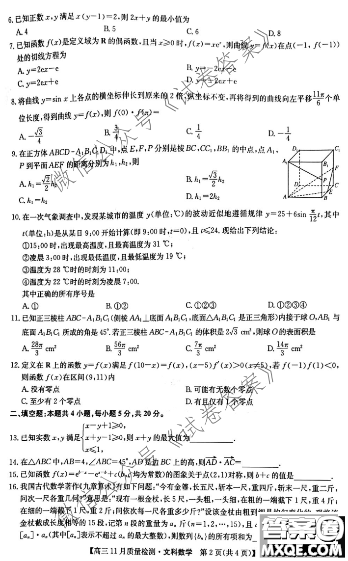 九師聯(lián)盟2020-2021學(xué)年高三11月質(zhì)量檢測文科數(shù)學(xué)試題及答案