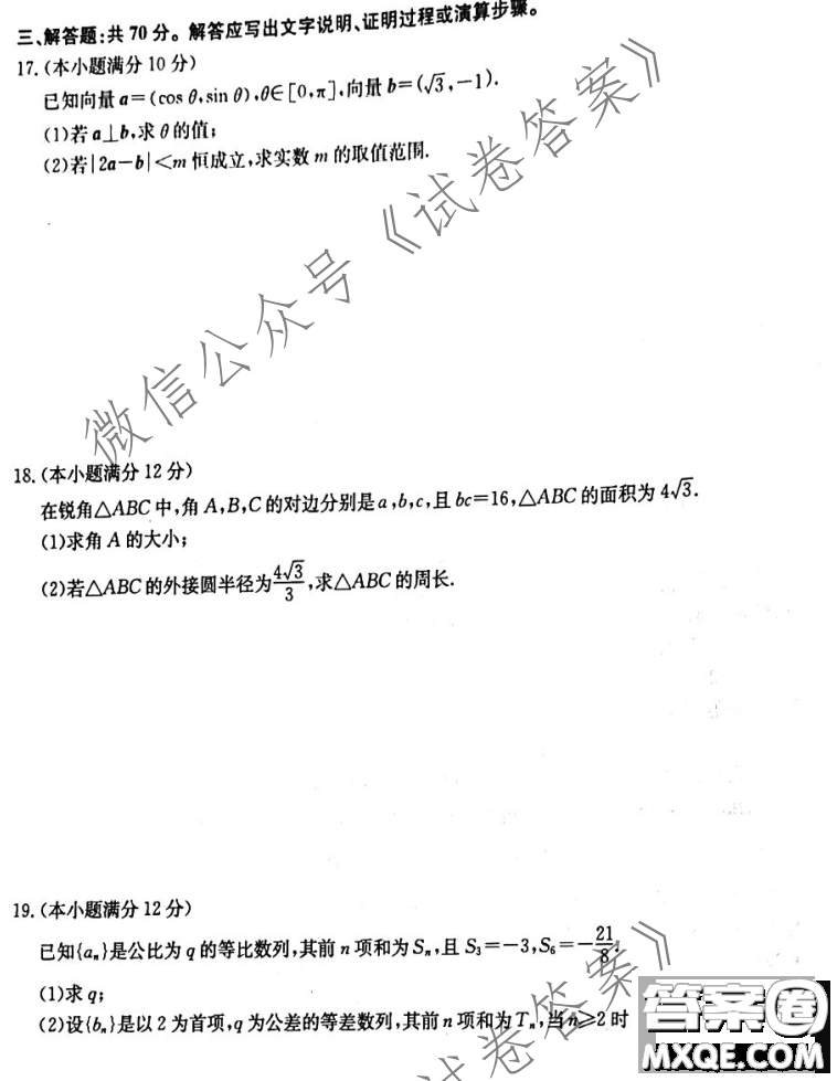 九師聯(lián)盟2020-2021學(xué)年高三11月質(zhì)量檢測文科數(shù)學(xué)試題及答案