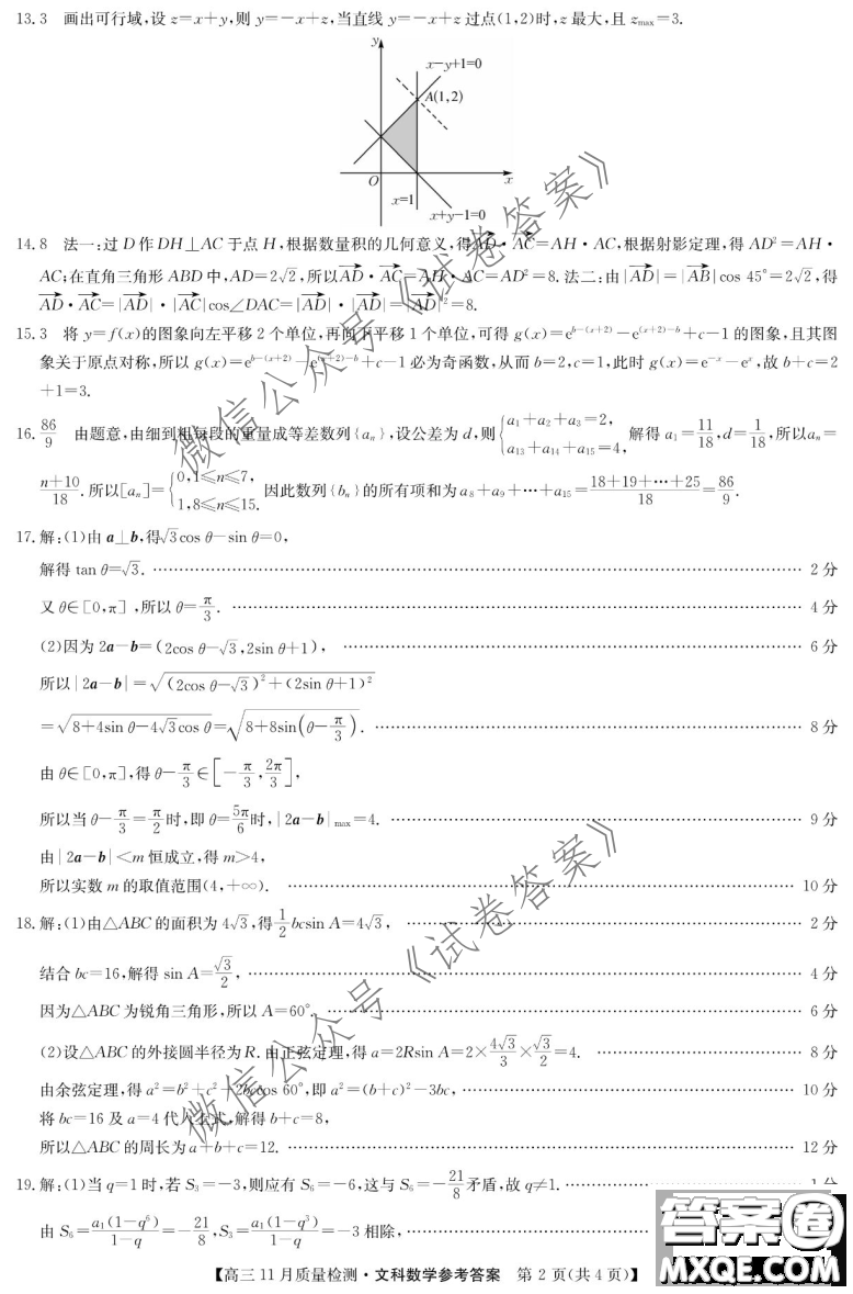 九師聯(lián)盟2020-2021學(xué)年高三11月質(zhì)量檢測文科數(shù)學(xué)試題及答案