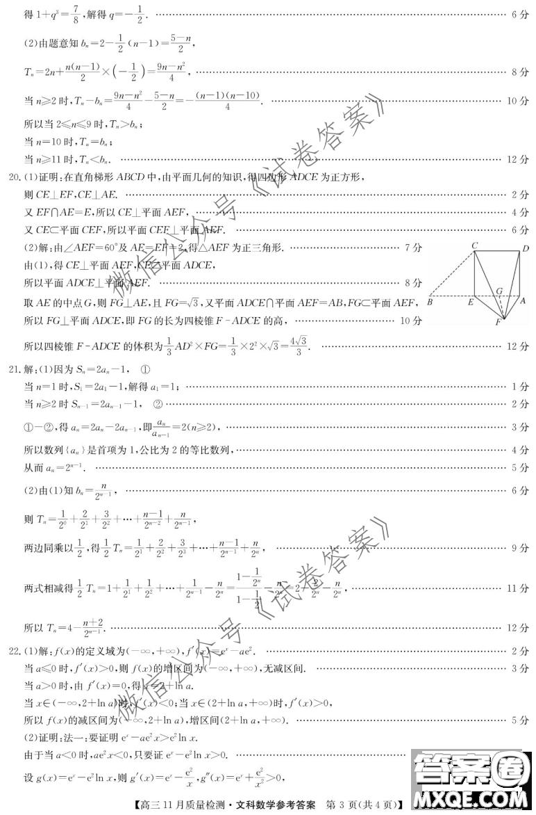 九師聯(lián)盟2020-2021學(xué)年高三11月質(zhì)量檢測文科數(shù)學(xué)試題及答案