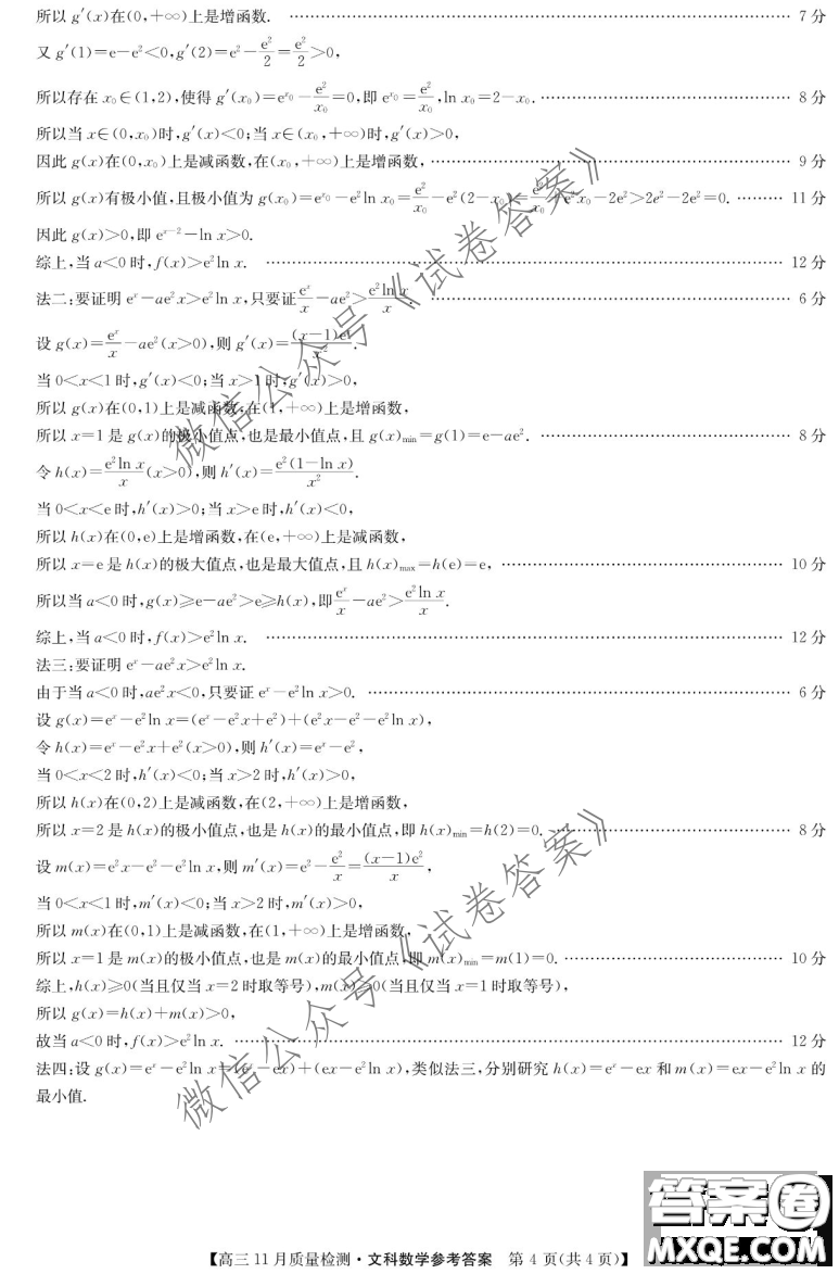 九師聯(lián)盟2020-2021學(xué)年高三11月質(zhì)量檢測文科數(shù)學(xué)試題及答案