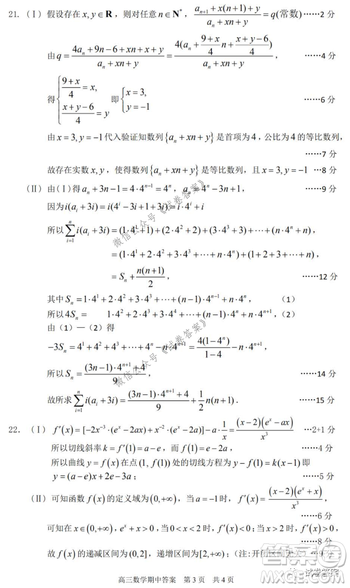 慈溪市2020學(xué)年第一學(xué)期高三年級期中測試數(shù)學(xué)試題及答案