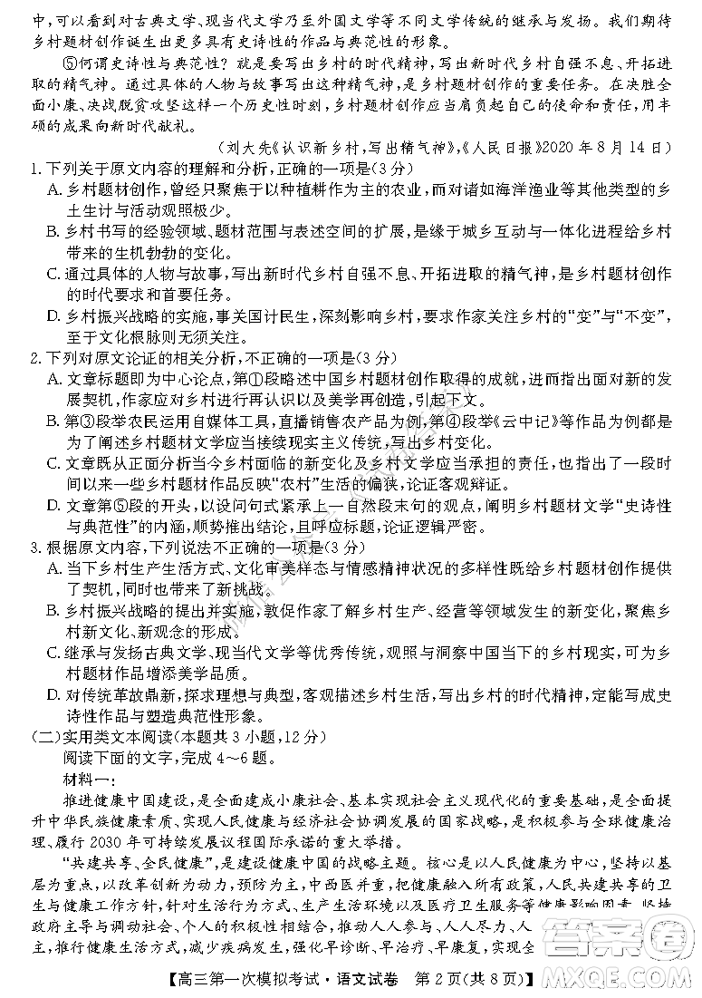 2021屆北海市高三第一次模擬考試語(yǔ)文試題及答案