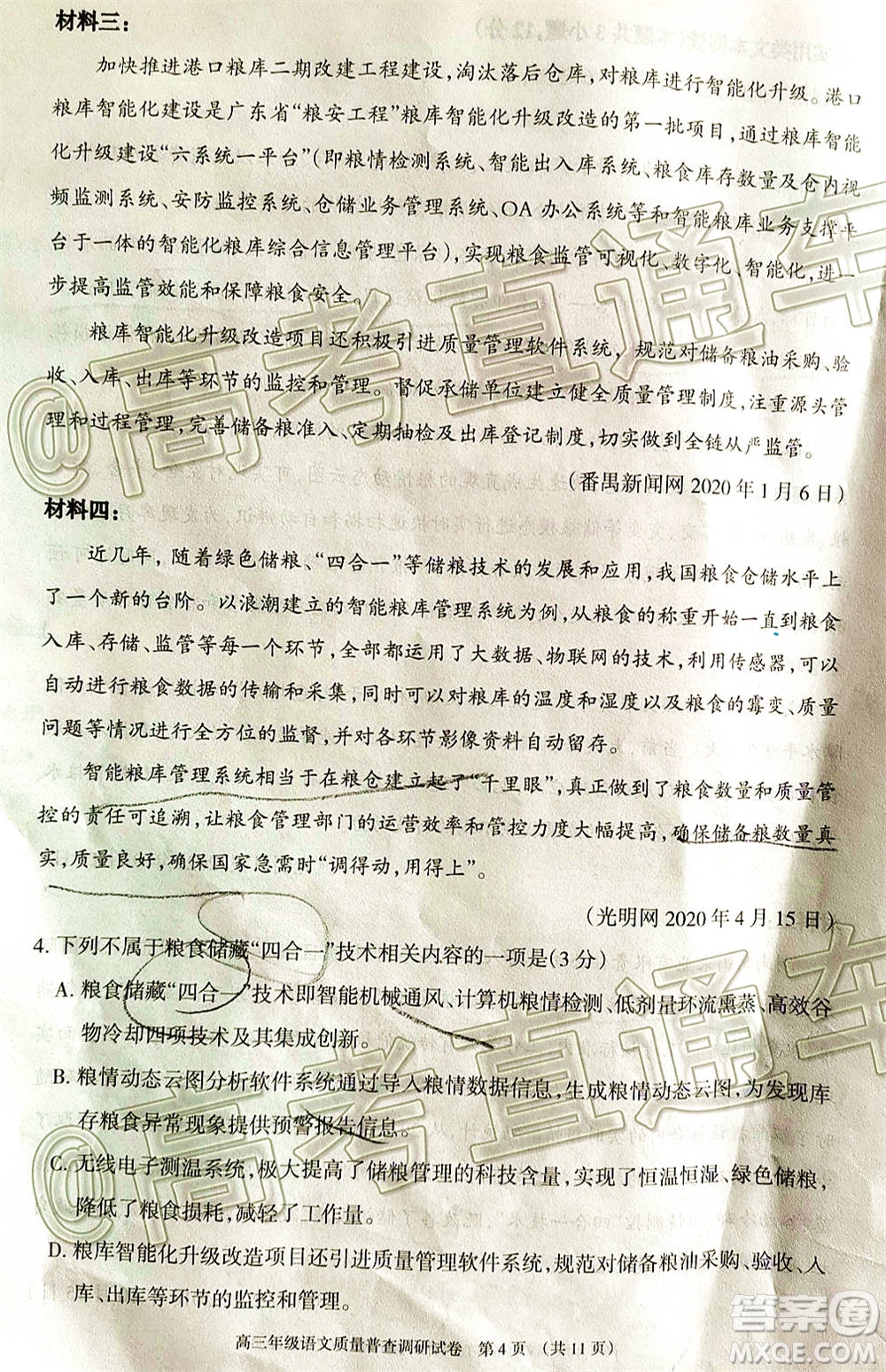 2021屆呼和浩特市高三年級(jí)質(zhì)量普查調(diào)研考試語(yǔ)文試題及答案