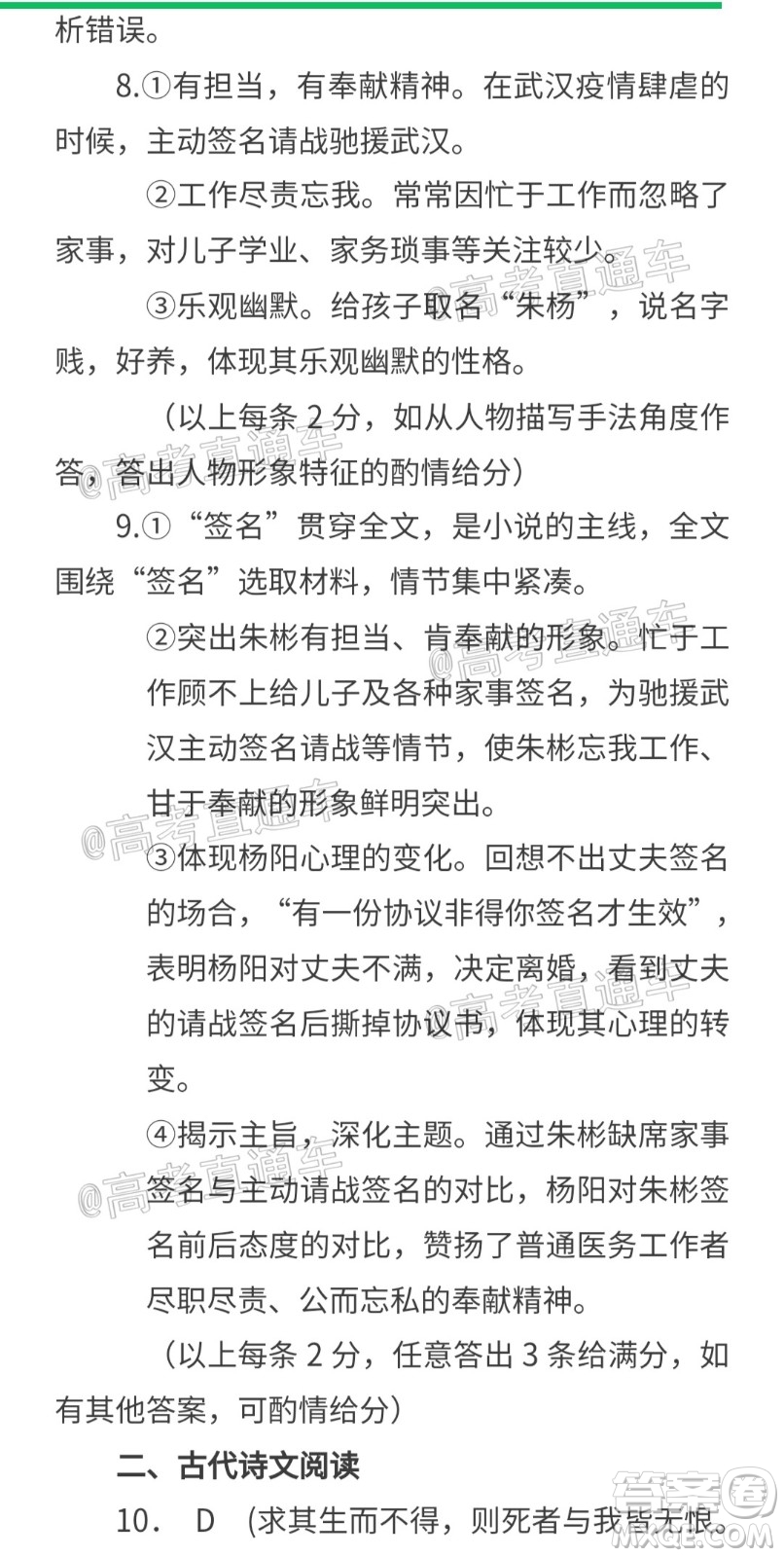 2021屆呼和浩特市高三年級(jí)質(zhì)量普查調(diào)研考試語(yǔ)文試題及答案