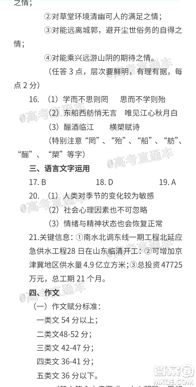 2021屆呼和浩特市高三年級(jí)質(zhì)量普查調(diào)研考試語(yǔ)文試題及答案