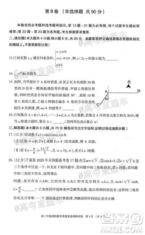 2021屆呼和浩特市高三年級(jí)質(zhì)量普查調(diào)研考試?yán)砜茢?shù)學(xué)試題及答案