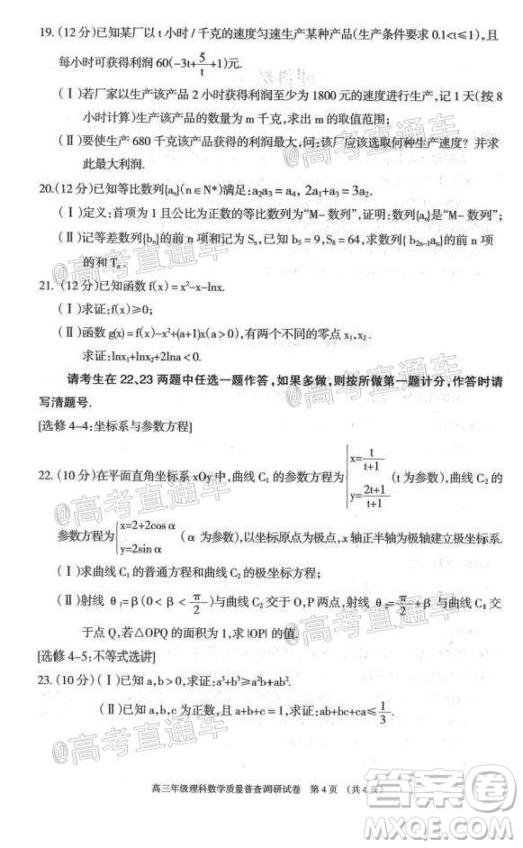 2021屆呼和浩特市高三年級(jí)質(zhì)量普查調(diào)研考試?yán)砜茢?shù)學(xué)試題及答案