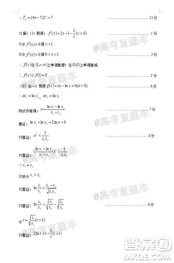 2021屆呼和浩特市高三年級(jí)質(zhì)量普查調(diào)研考試?yán)砜茢?shù)學(xué)試題及答案