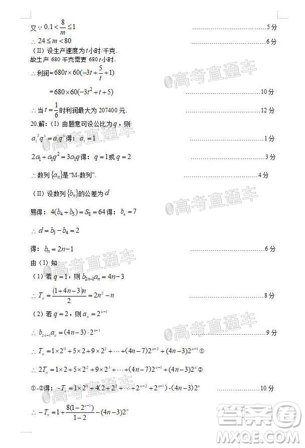 2021屆呼和浩特市高三年級(jí)質(zhì)量普查調(diào)研考試?yán)砜茢?shù)學(xué)試題及答案