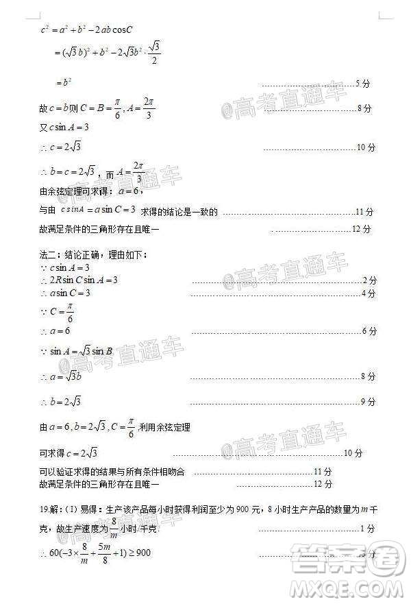 2021屆呼和浩特市高三年級(jí)質(zhì)量普查調(diào)研考試?yán)砜茢?shù)學(xué)試題及答案