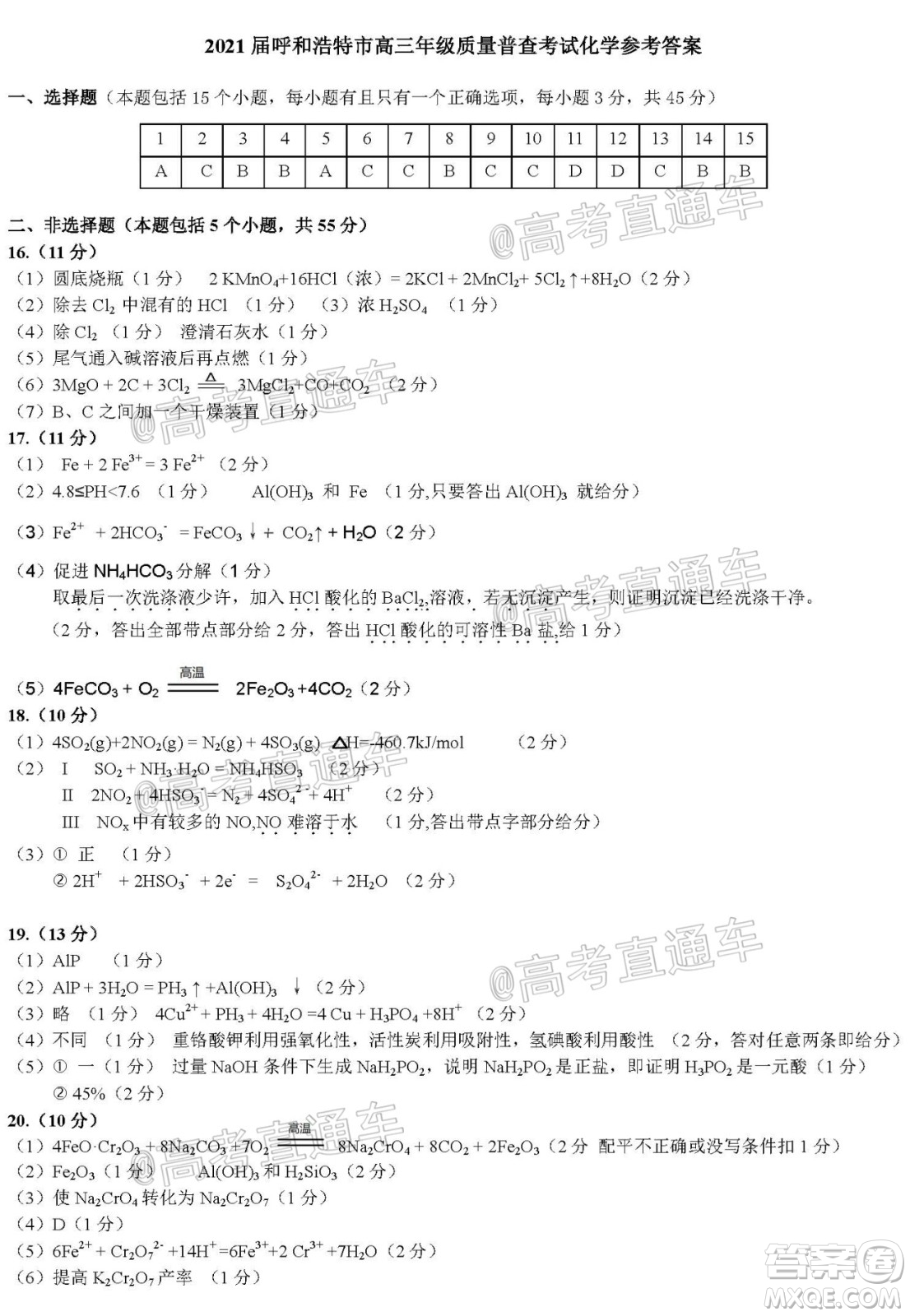 2021屆呼和浩特市高三年級質量普查調研考試化學試題及答案