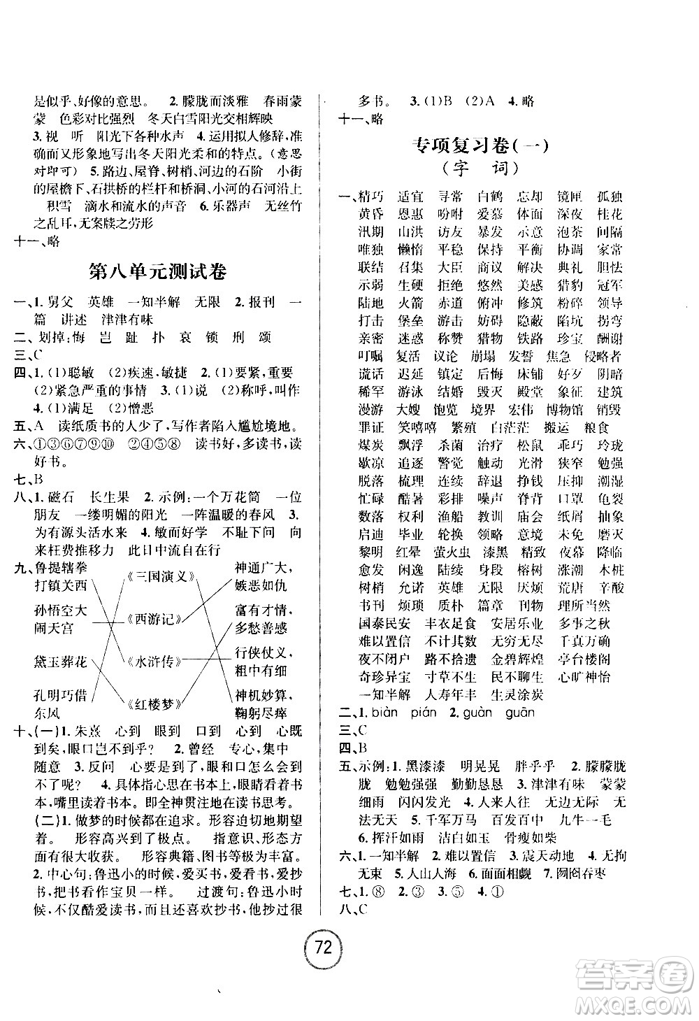 浙江大學(xué)出版社2020年浙江名卷語(yǔ)文五年級(jí)上冊(cè)R人教版答案