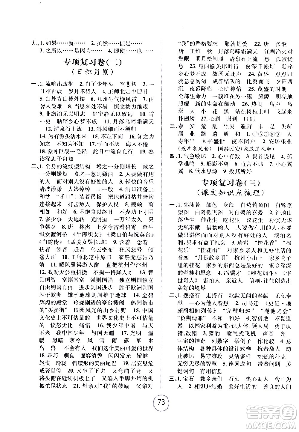 浙江大學(xué)出版社2020年浙江名卷語(yǔ)文五年級(jí)上冊(cè)R人教版答案