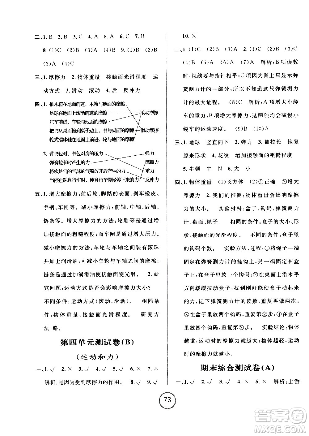 浙江大學(xué)出版社2020年浙江名卷科學(xué)五年級上冊J教科版答案