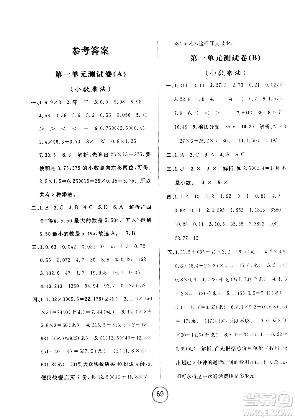 浙江大學(xué)出版社2020年浙江名卷數(shù)學(xué)五年級(jí)上冊(cè)R人教版答案