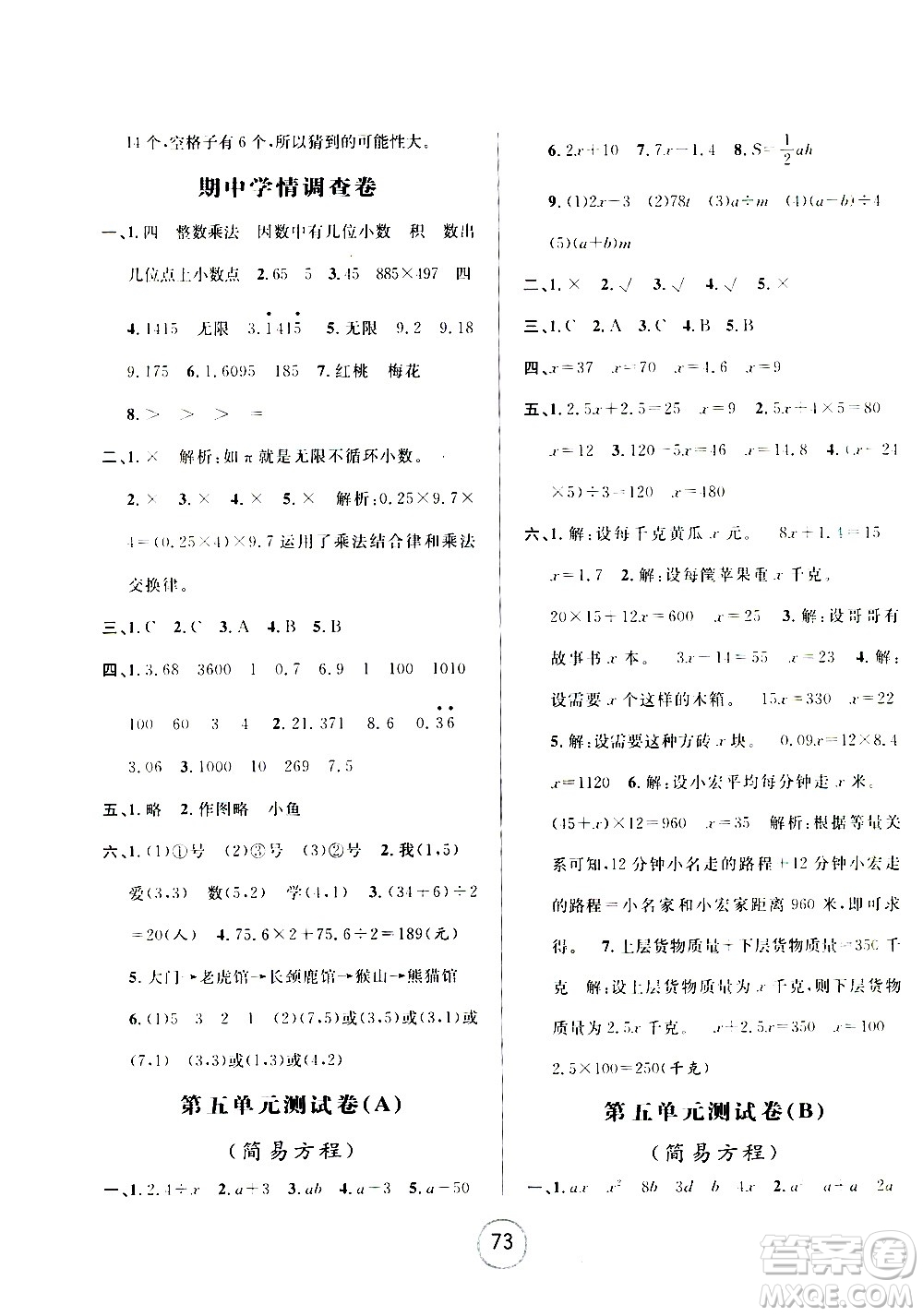 浙江大學(xué)出版社2020年浙江名卷數(shù)學(xué)五年級(jí)上冊(cè)R人教版答案