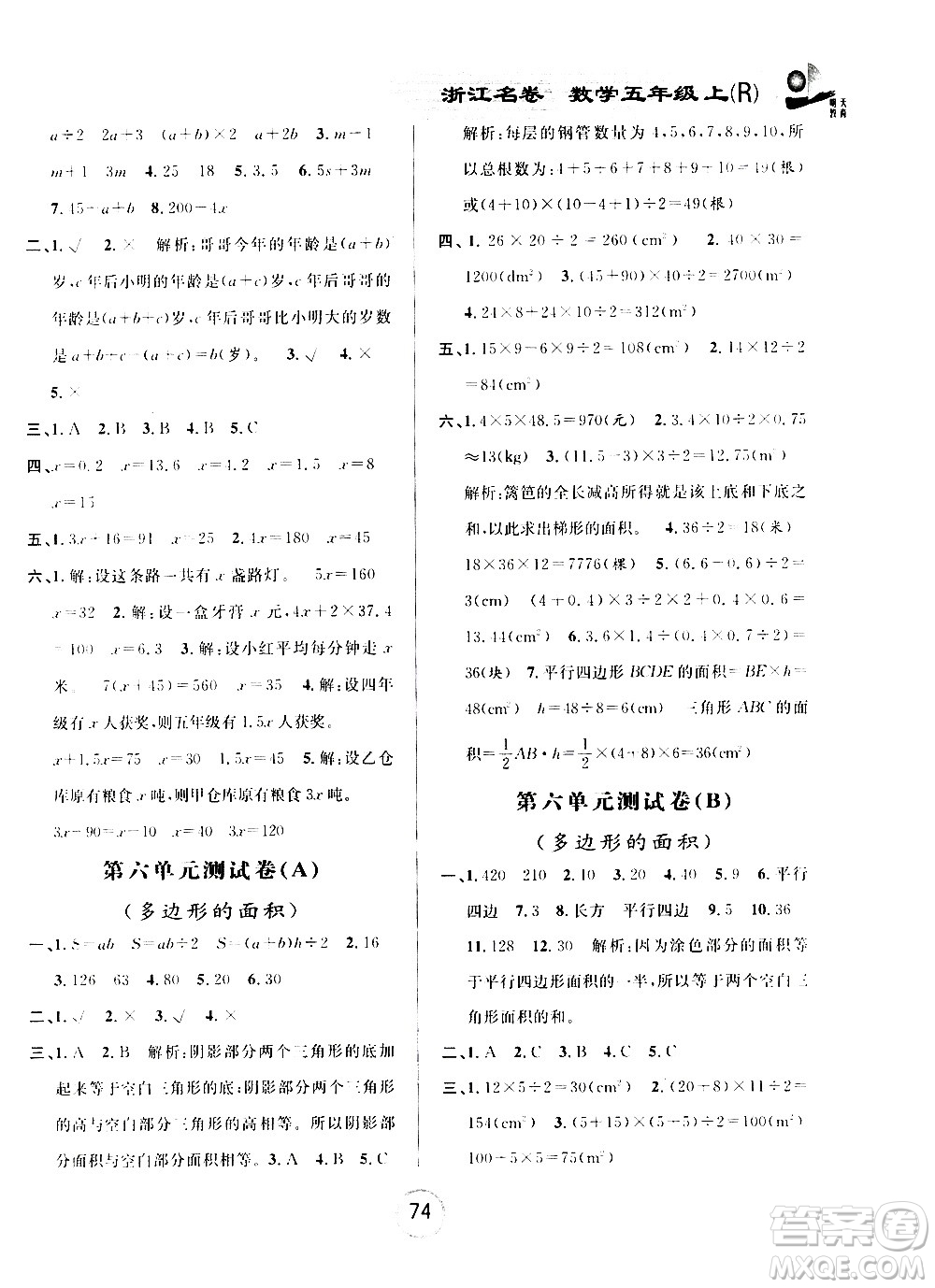 浙江大學(xué)出版社2020年浙江名卷數(shù)學(xué)五年級(jí)上冊(cè)R人教版答案