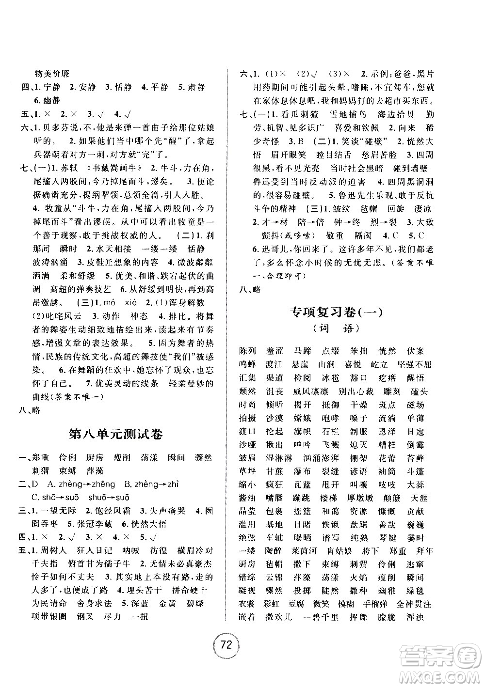 浙江大學(xué)出版社2020年浙江名卷語文六年級上冊R人教版答案