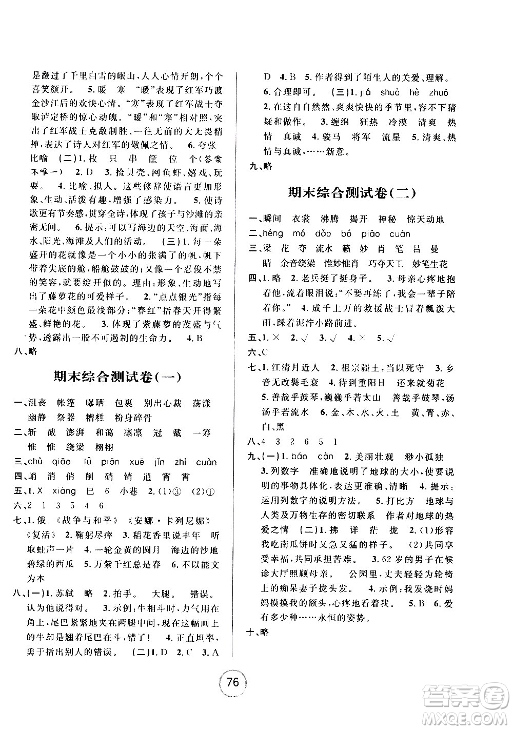 浙江大學(xué)出版社2020年浙江名卷語文六年級上冊R人教版答案