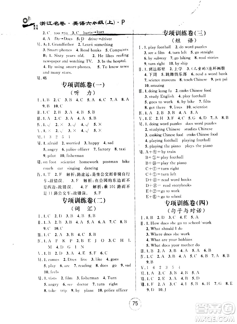 浙江大學(xué)出版社2020年浙江名卷英語(yǔ)六年級(jí)上冊(cè)P人教版答案