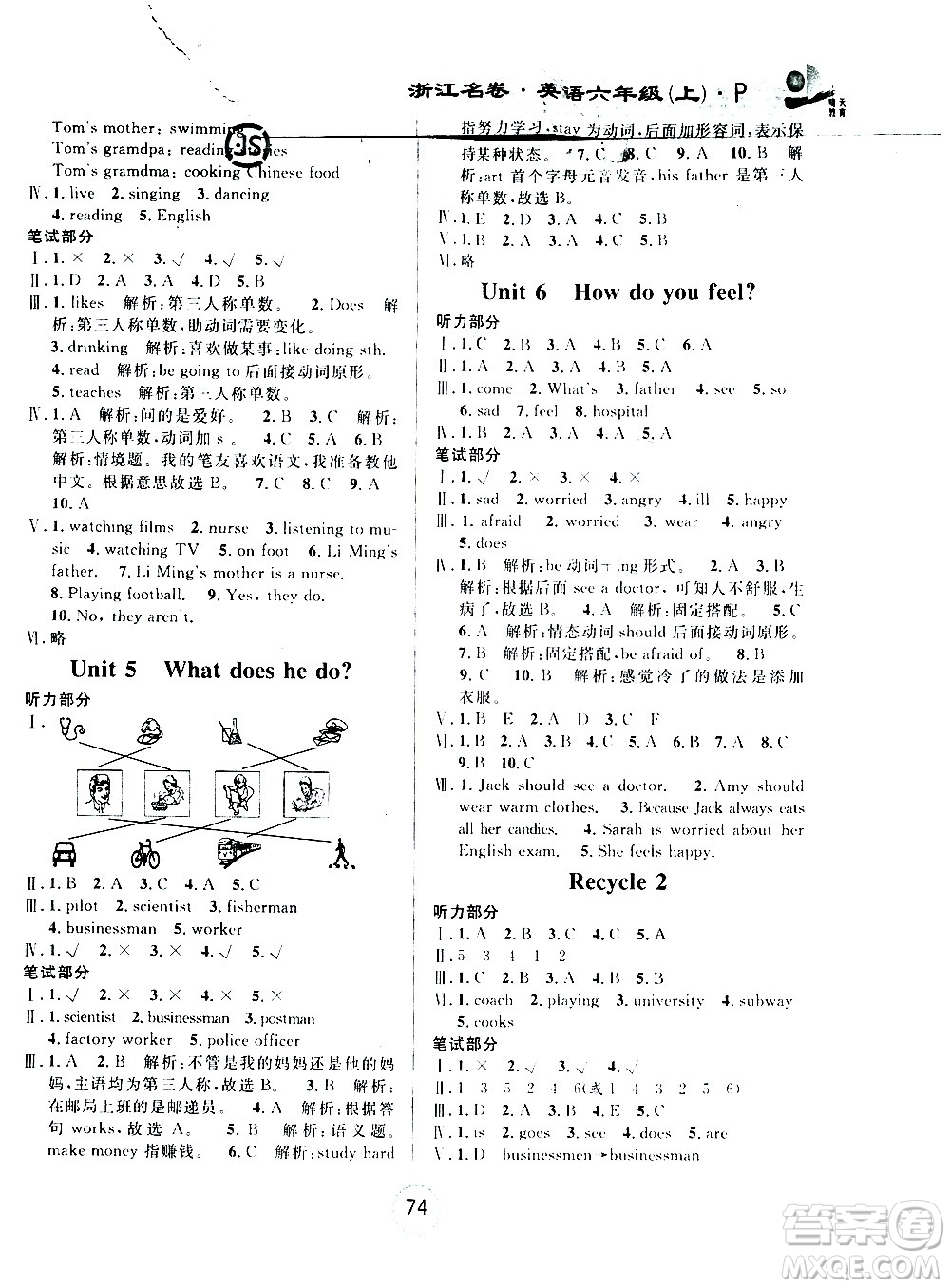 浙江大學(xué)出版社2020年浙江名卷英語(yǔ)六年級(jí)上冊(cè)P人教版答案