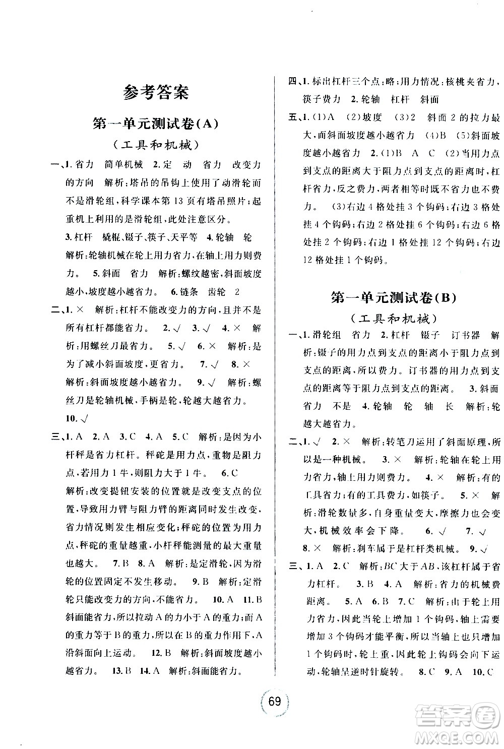 浙江大學出版社2020年浙江名卷科學六年級上冊J教科版答案