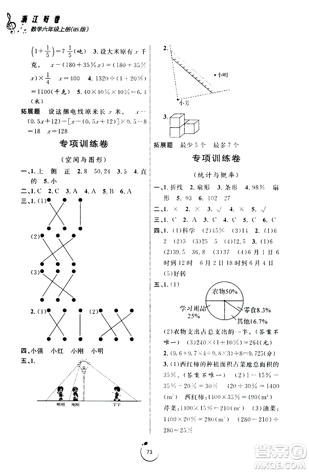 寧波出版社2020年浙江好卷數(shù)學六年級上冊BS北師版答案